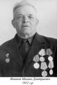 Явников Михаил Дмитриевич