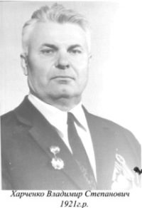 Харченко Владимир Степанович